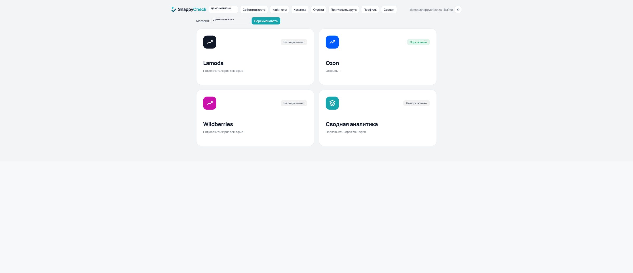 Портал SnappyCheck: плитки модулей Ozon, Wildberries, Lamoda и Сводная аналитика